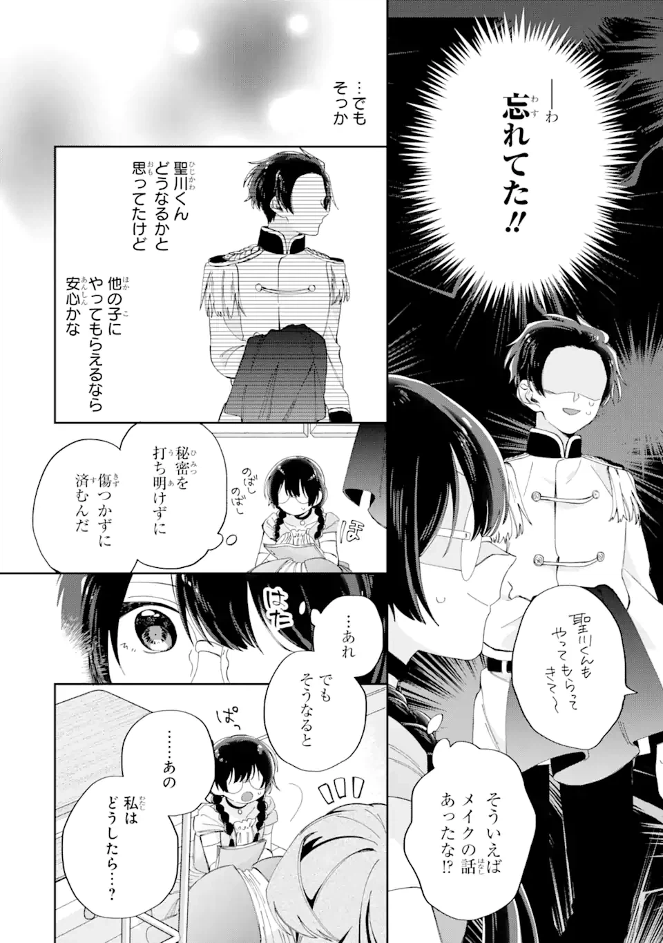 ページ 8 — 第13.1話