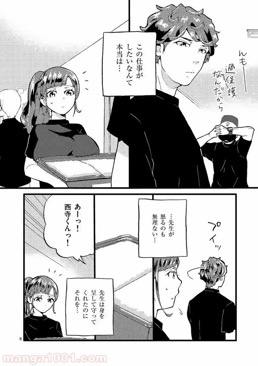 ページ 6 — 第6話