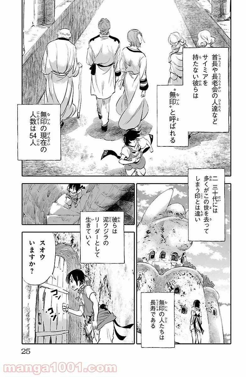 ページ 23 — 第1話