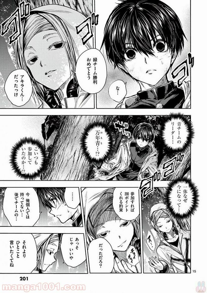 ページ 15 — 第63話