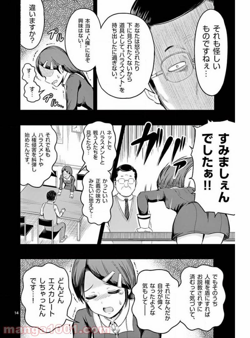 ページ 14 — 第5話