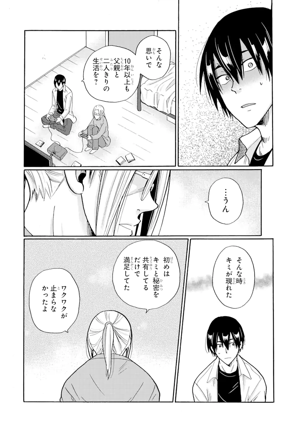 ページ 8 — 第9.2話