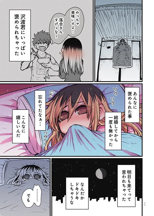 ページ 9 — 第1話