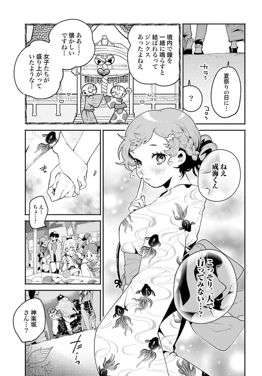 ページ 7 — 第24話