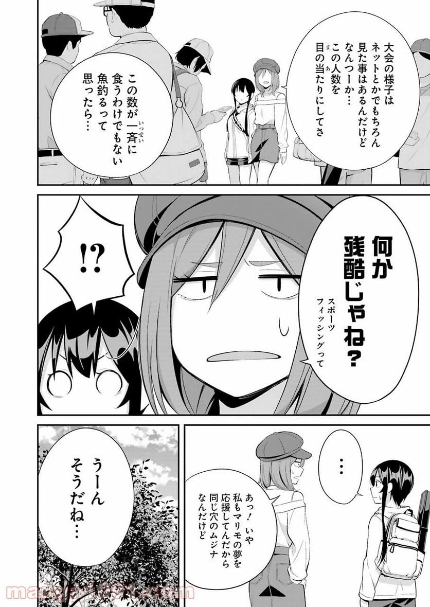 ページ 16 — 第8話