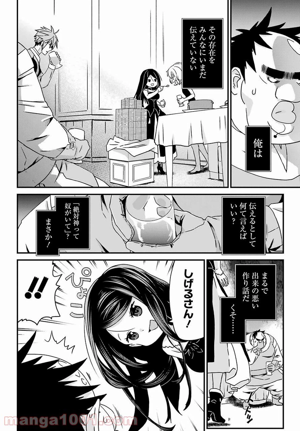 ページ 16 — 第20話