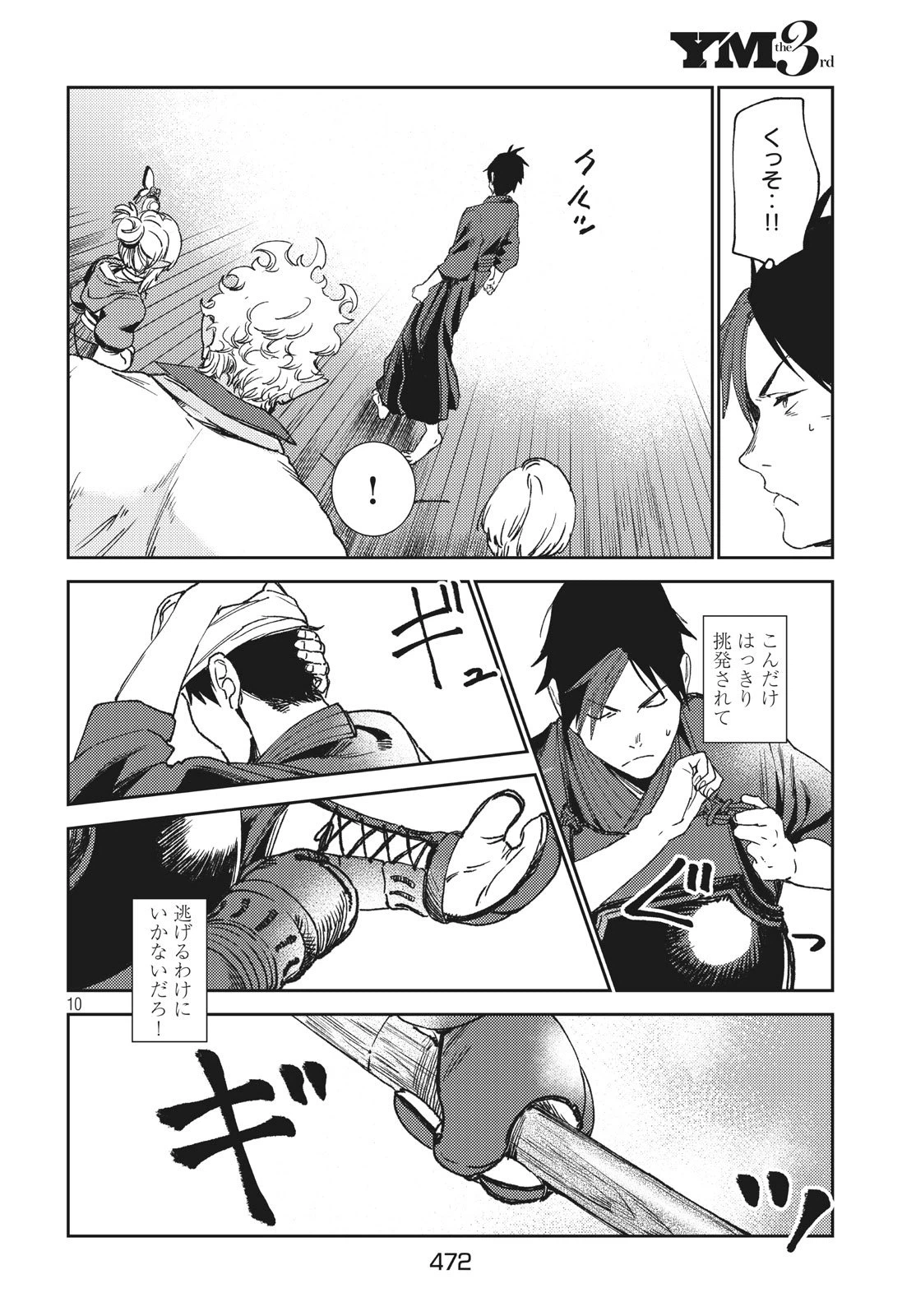 ページ 10 — 第4話
