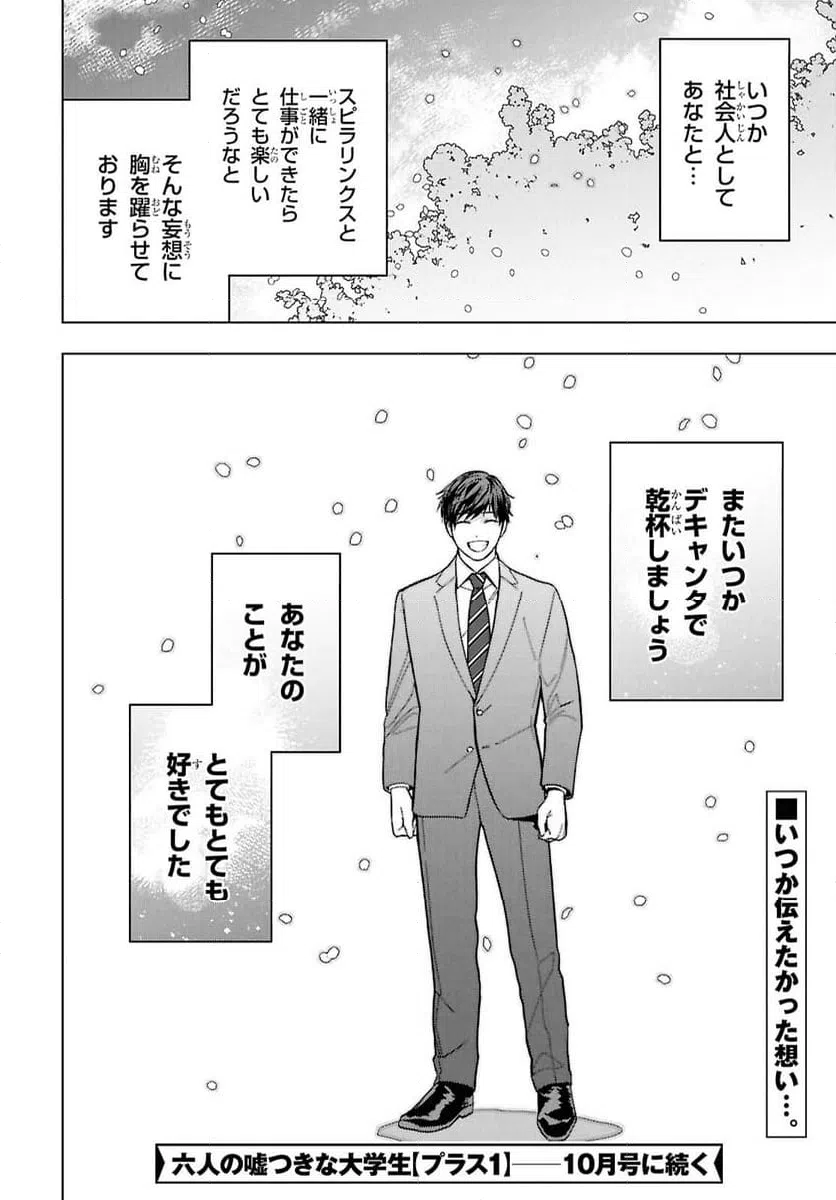 ページ 22 — 第16.2話