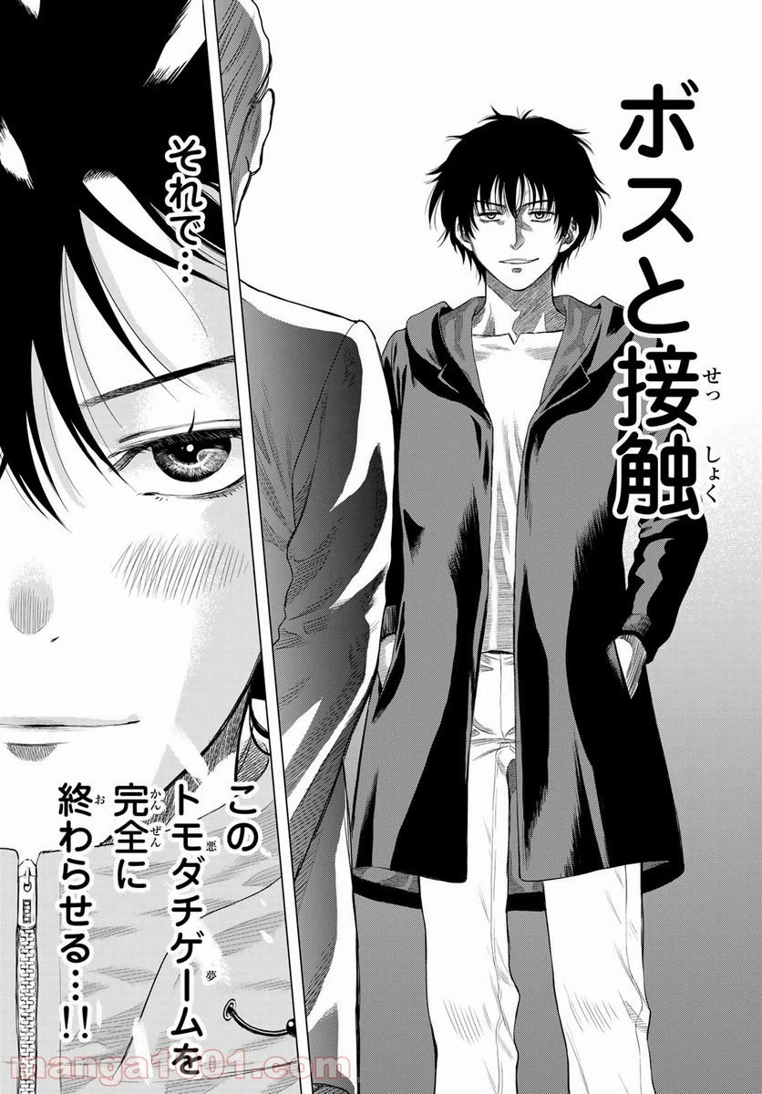 ページ 25 — 第88話