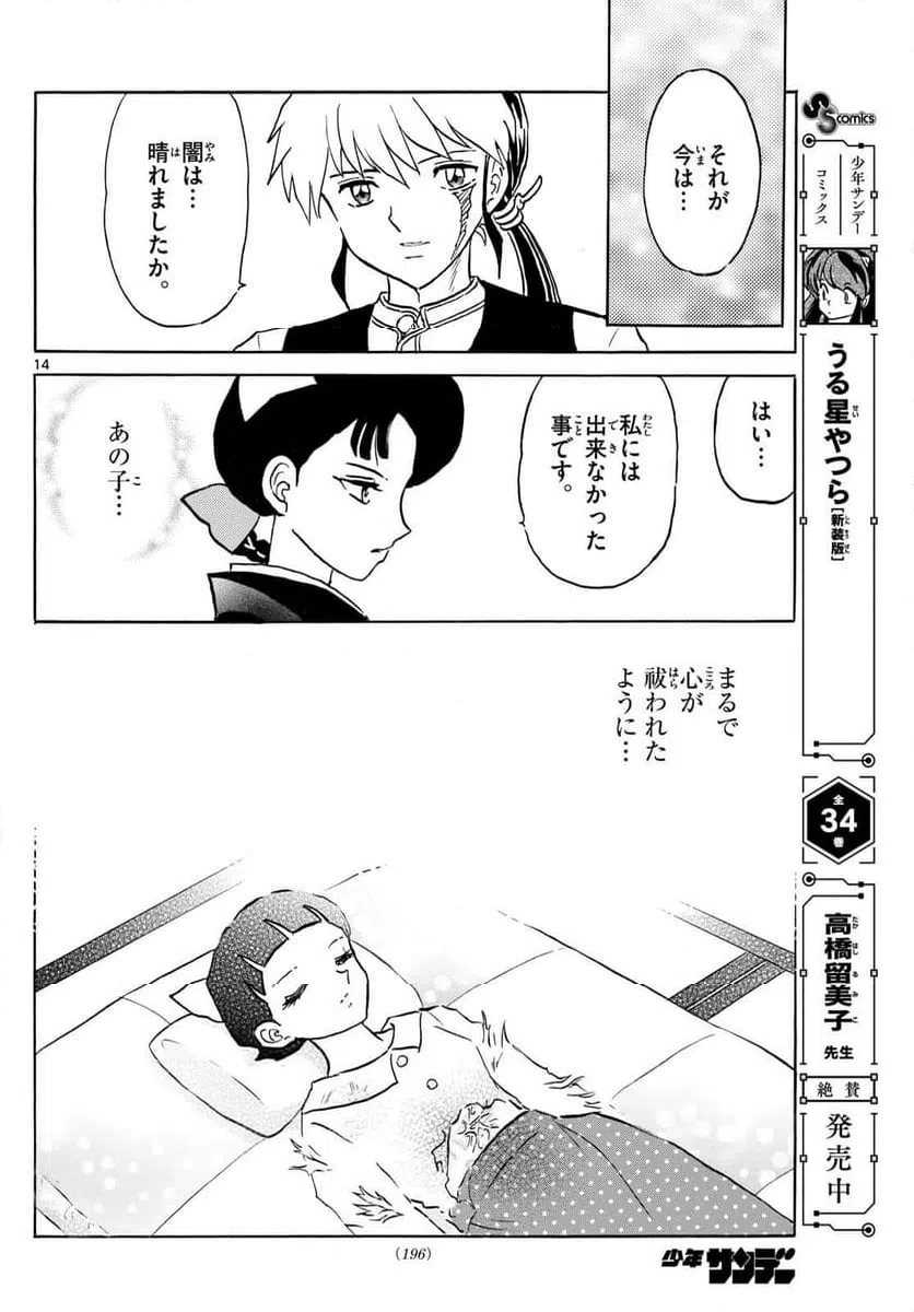 ページ 14 — 第302話