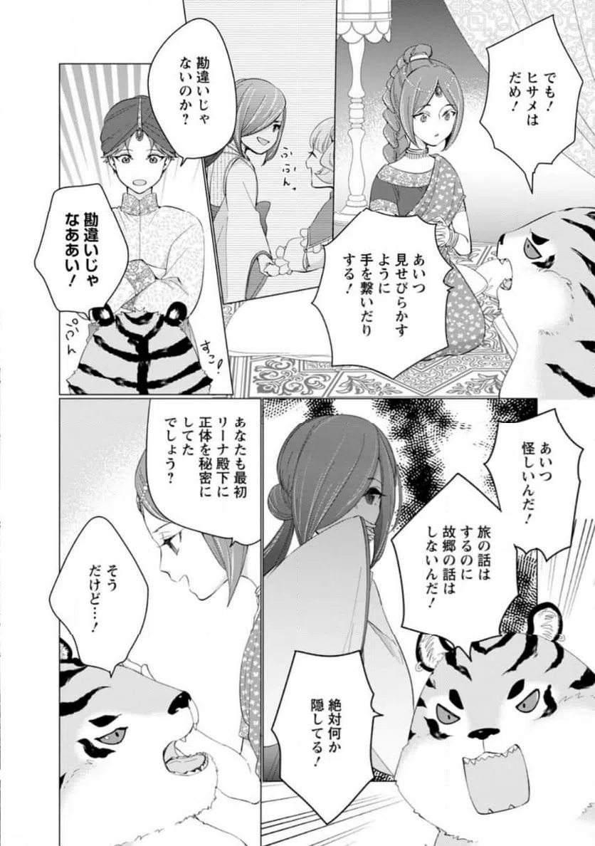 ページ 4 — 第16.3話