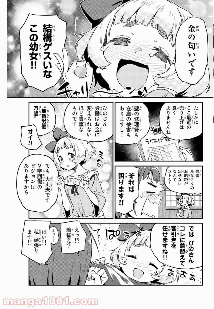 ページ 9 — 第5話
