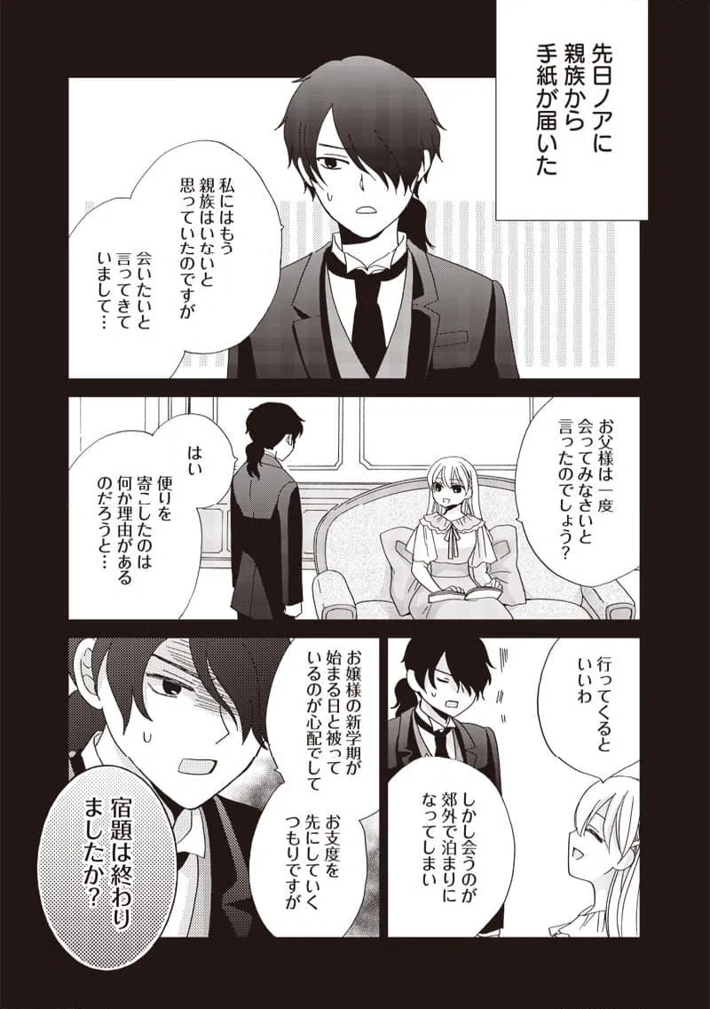 ページ 3 — 第37話