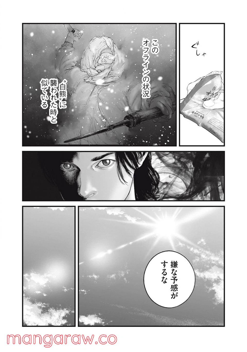 ページ 3 — 第40話