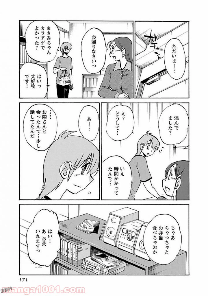 ページ 13 — 第7話