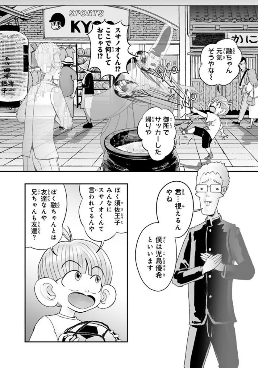 ページ 6 — 第11.1話