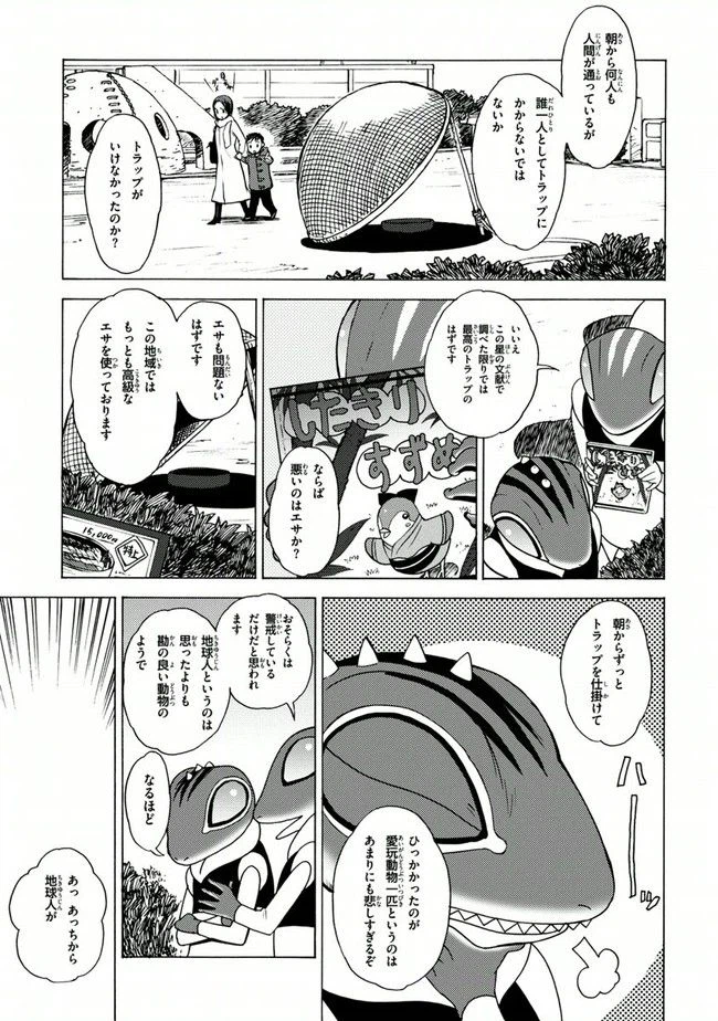 ページ 11 — 第16話
