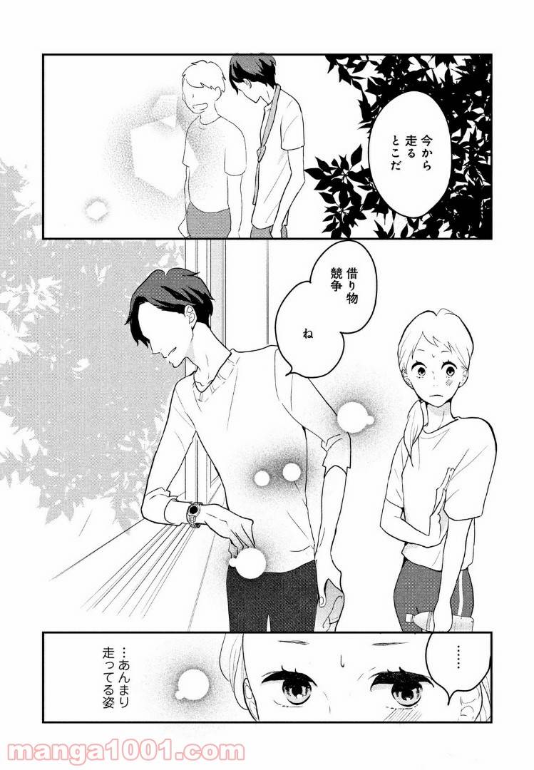 ページ 15 — 第8話