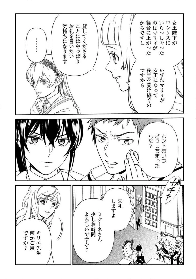 ページ 10 — 第82話