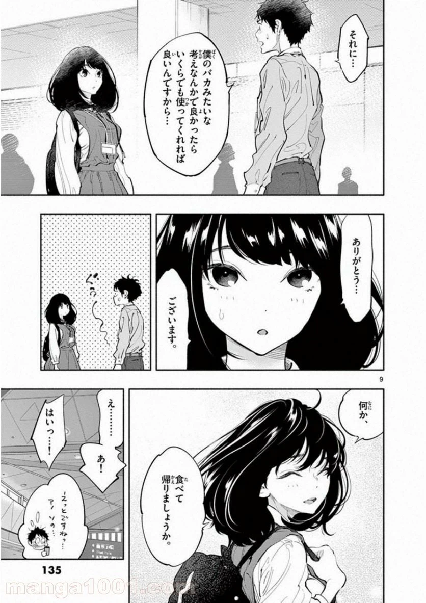 ページ 9 — 第11話