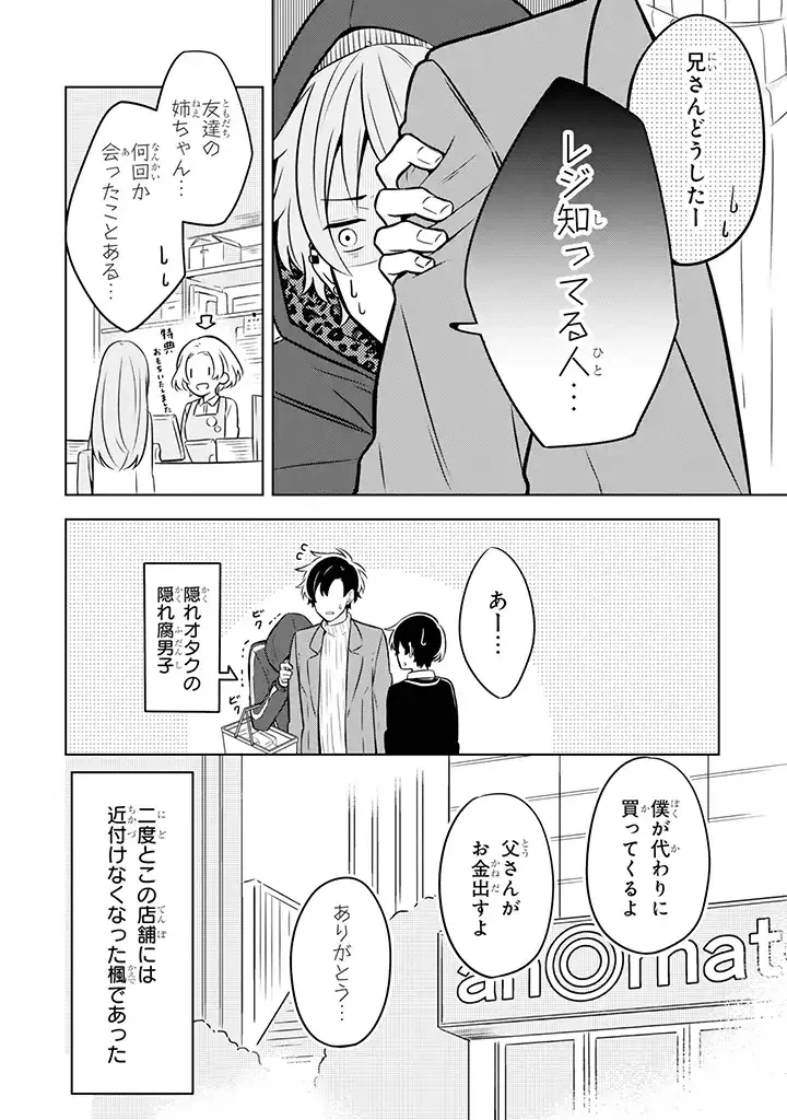 ページ 4 — 第6.2話