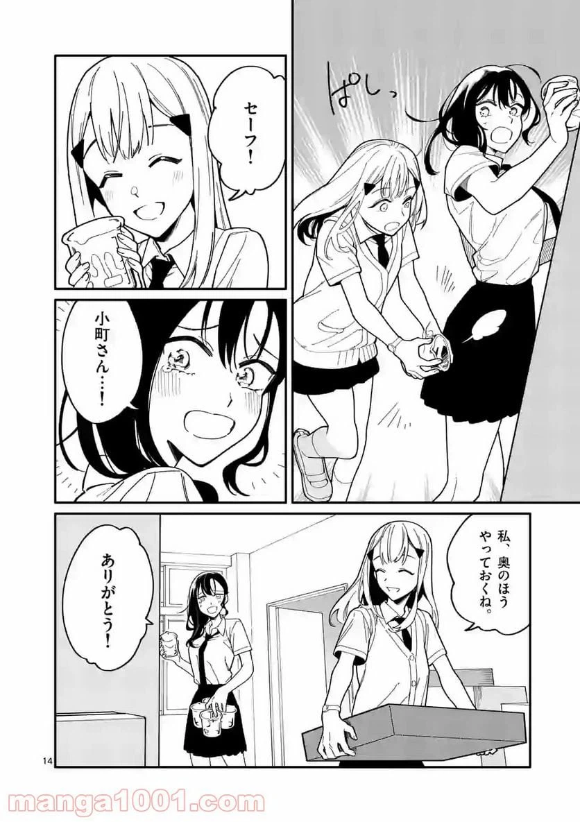 ページ 14 — 第9話