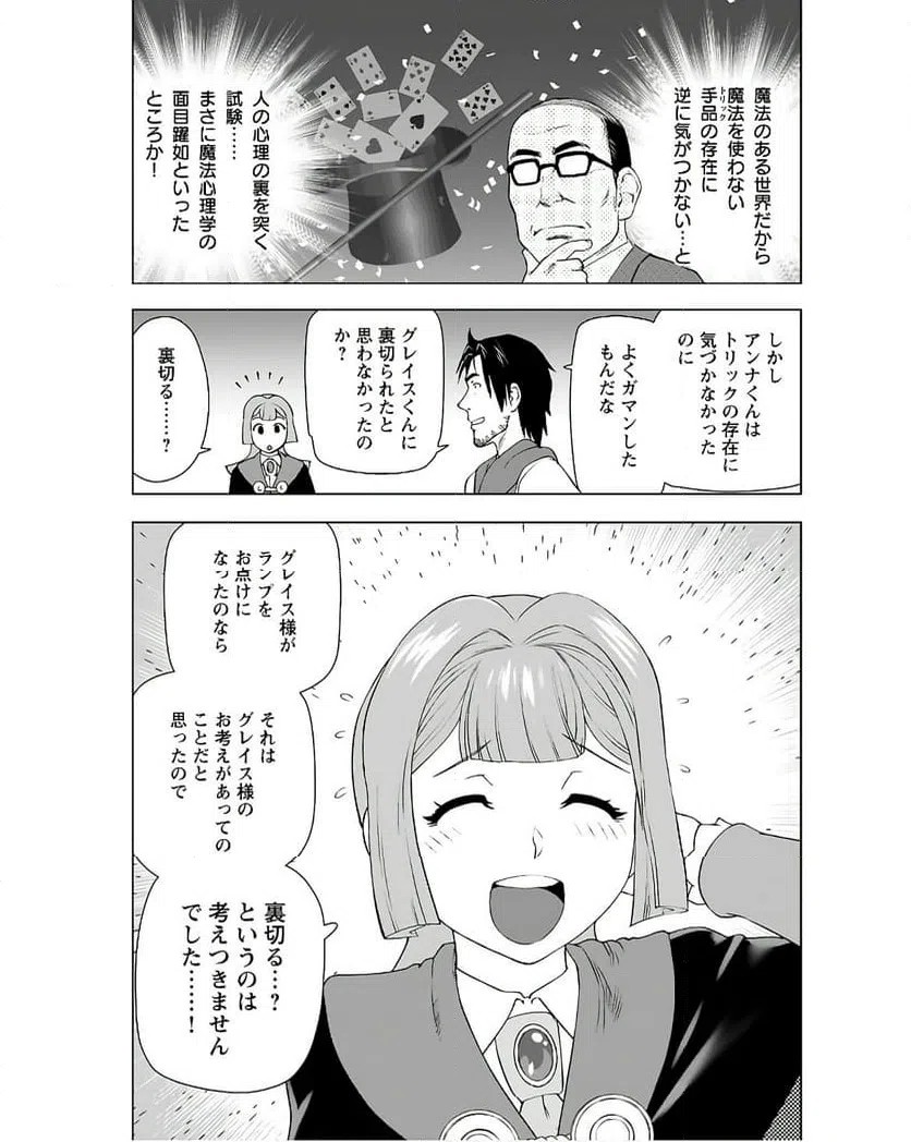ページ 23 — 第45話