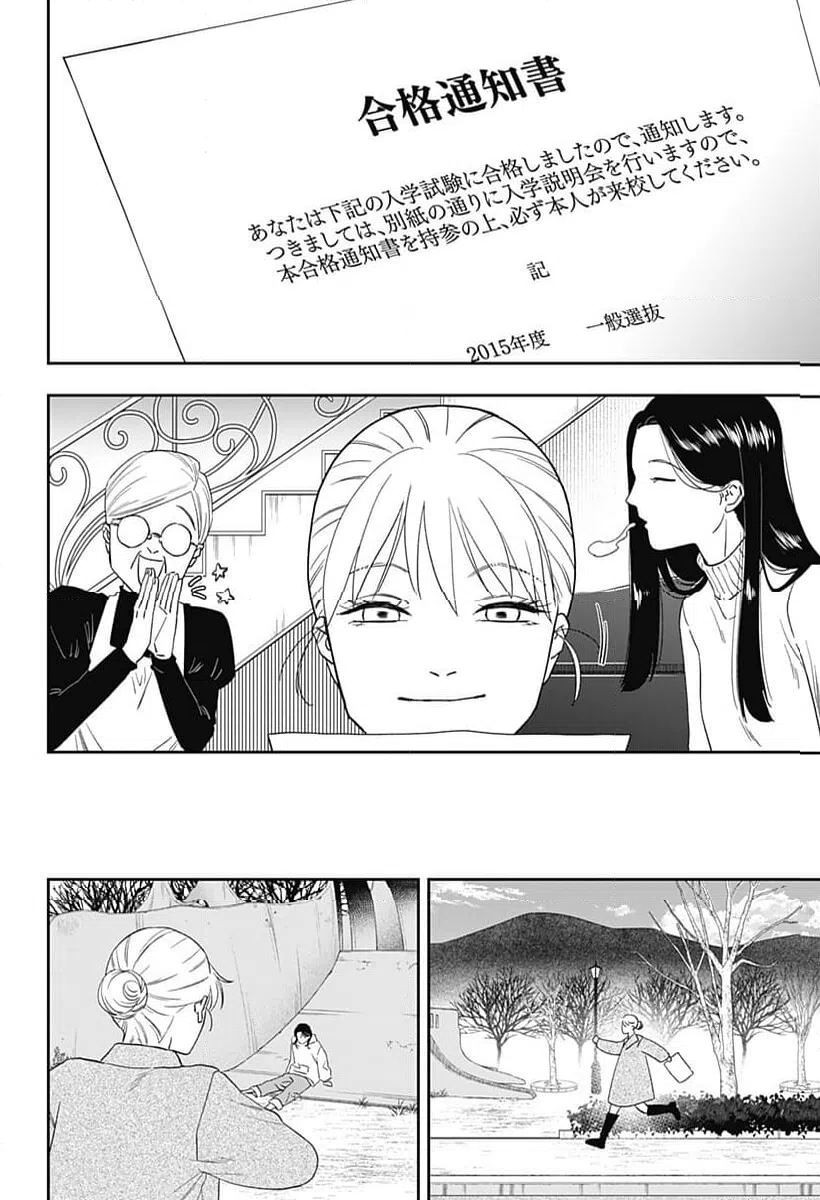 ページ 4 — 第24話