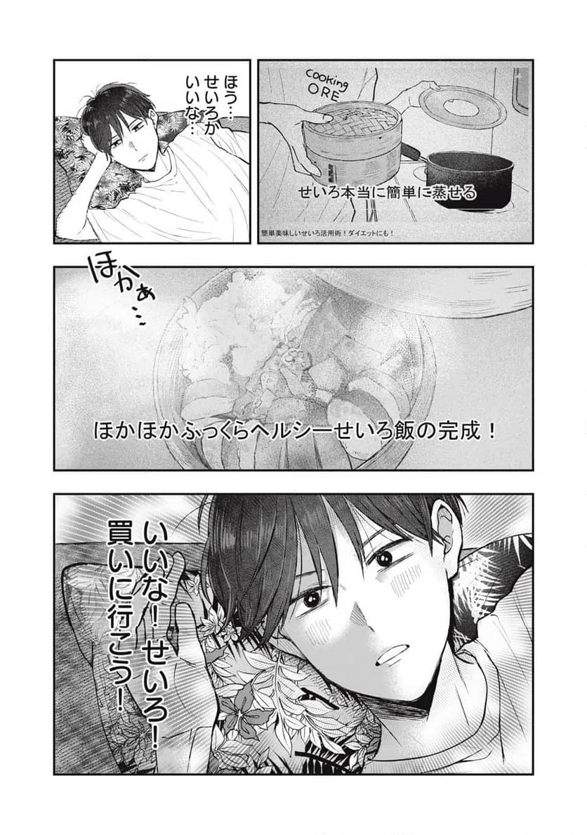 ページ 7 — 第8話