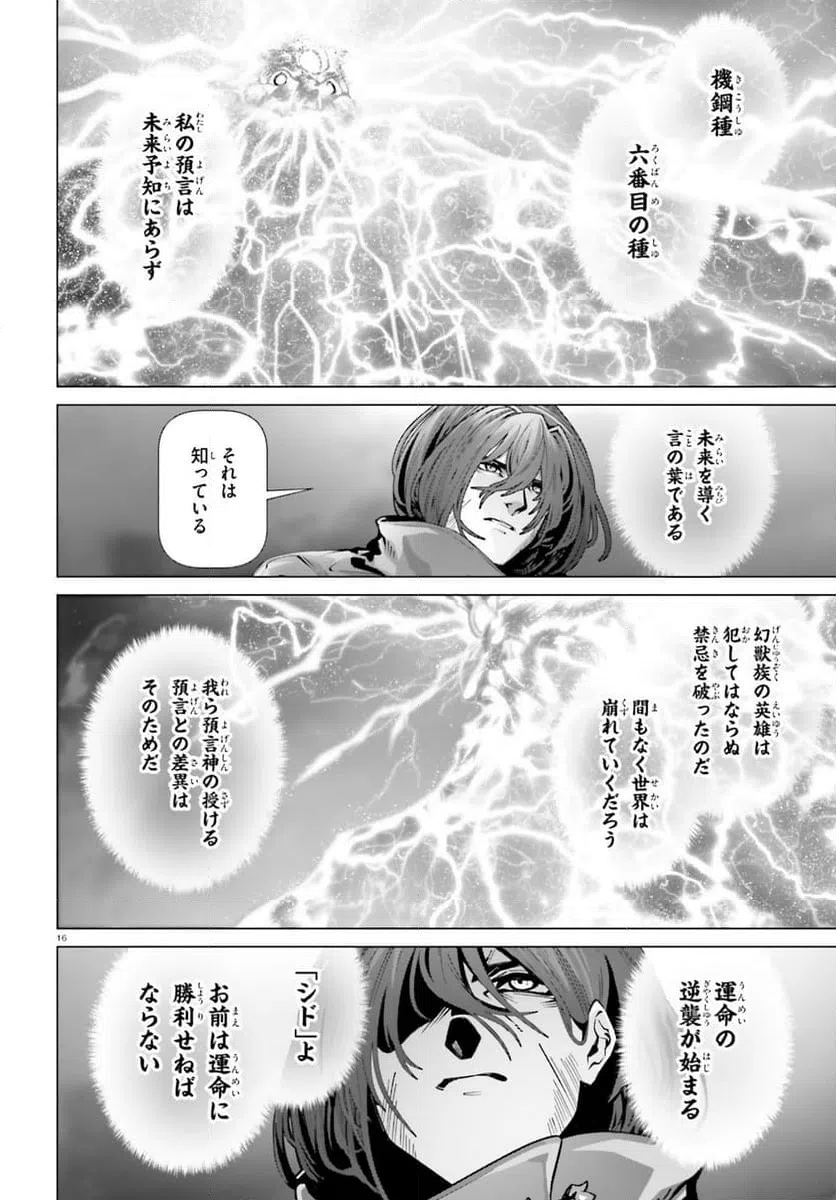 ページ 16 — 第65話