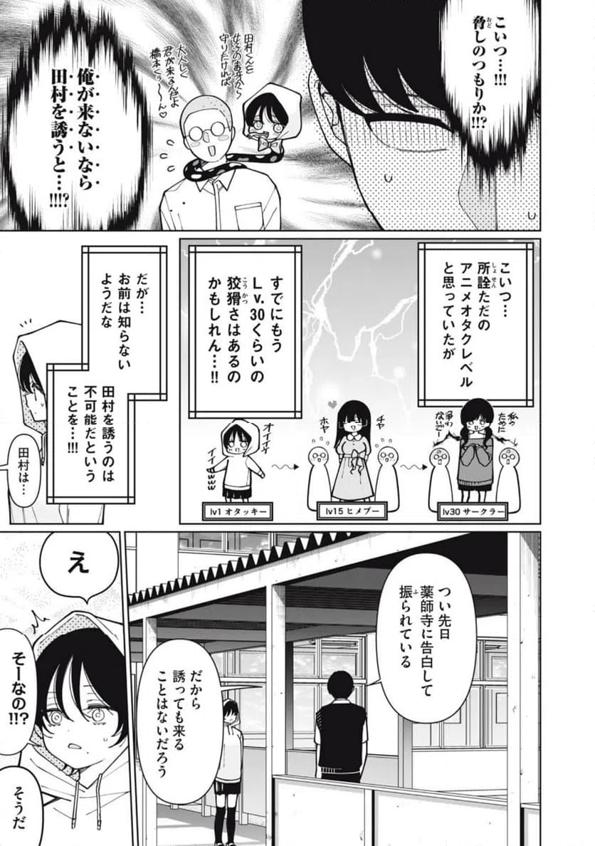 ページ 9 — 第14話