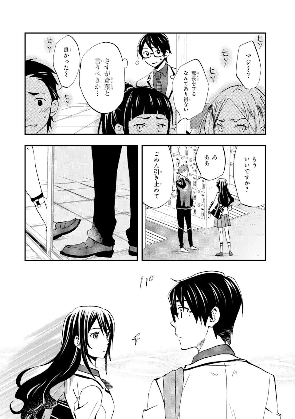 ページ 4 — 第9.1話