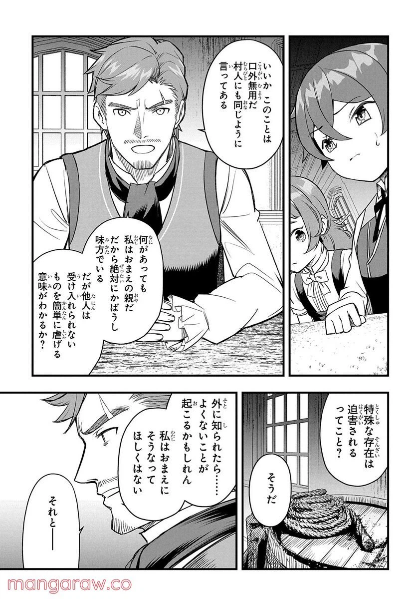 ページ 17 — 第6話