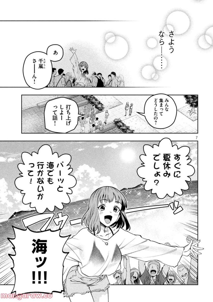 ページ 7 — 第13話