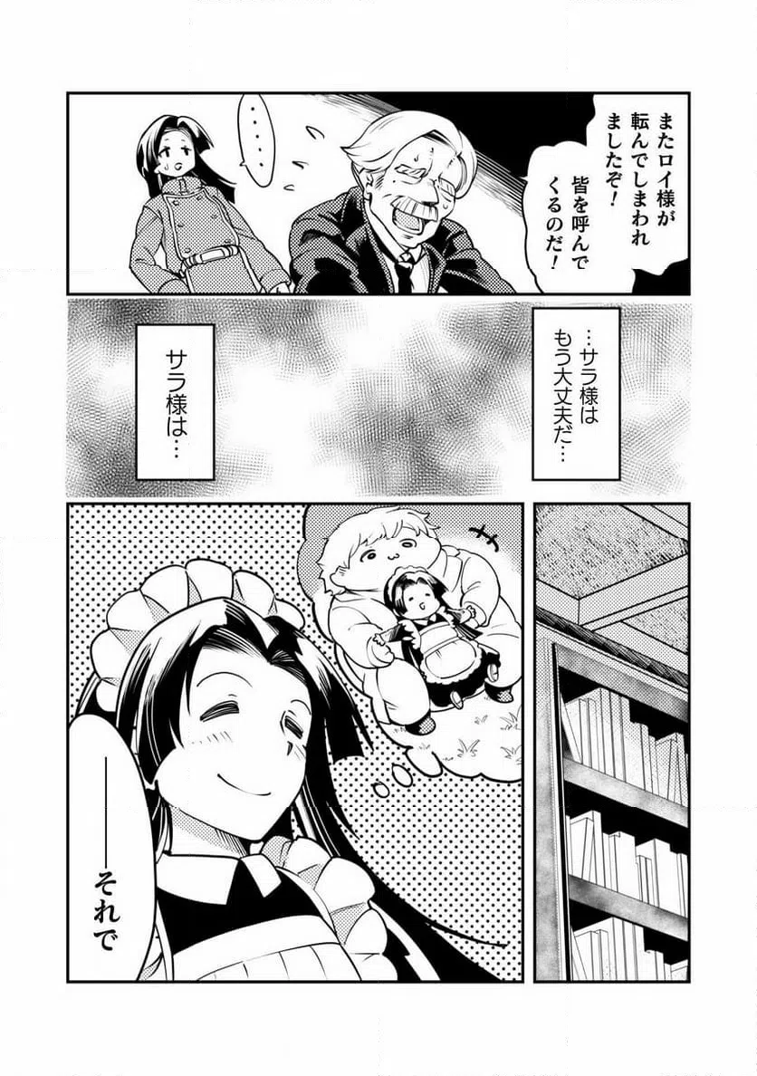 ページ 12 — 第9話