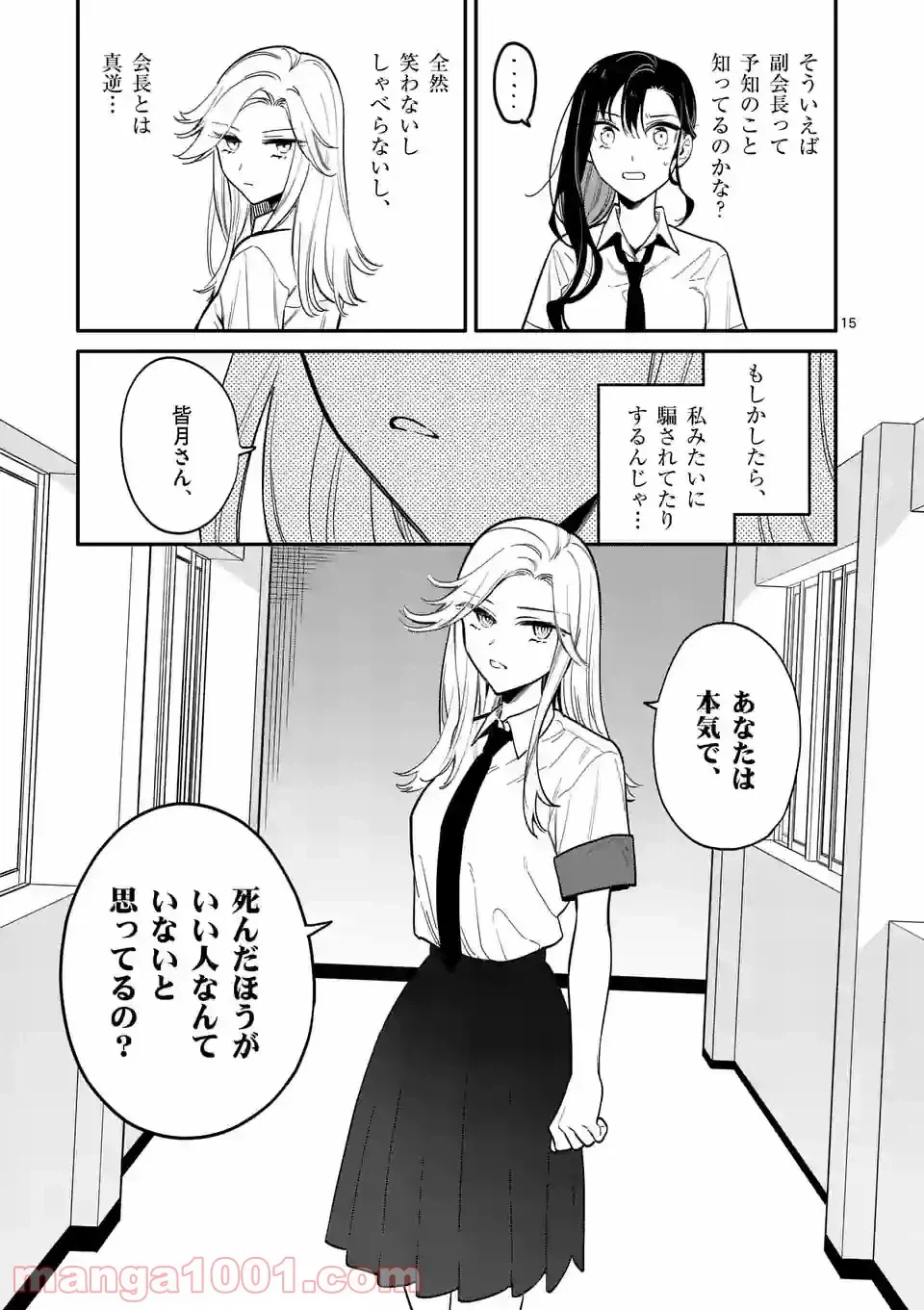 ページ 15 — 第39話