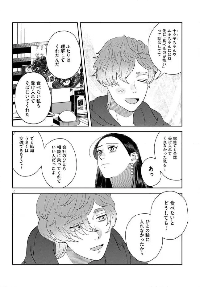 ページ 10 — 第41話