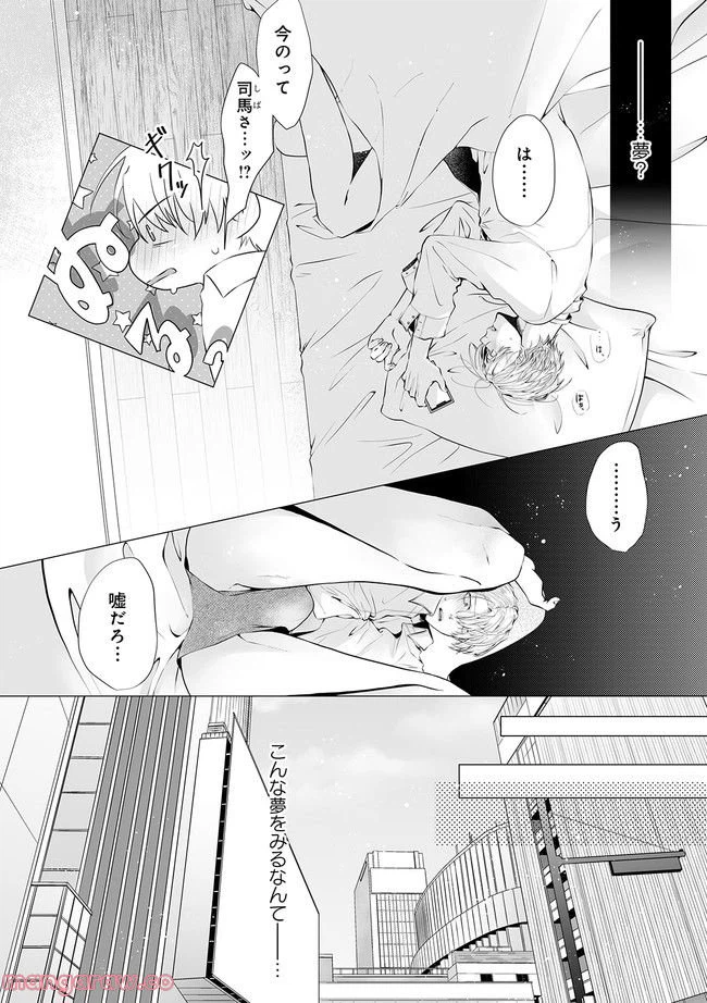 ページ 6 — 第3.1話