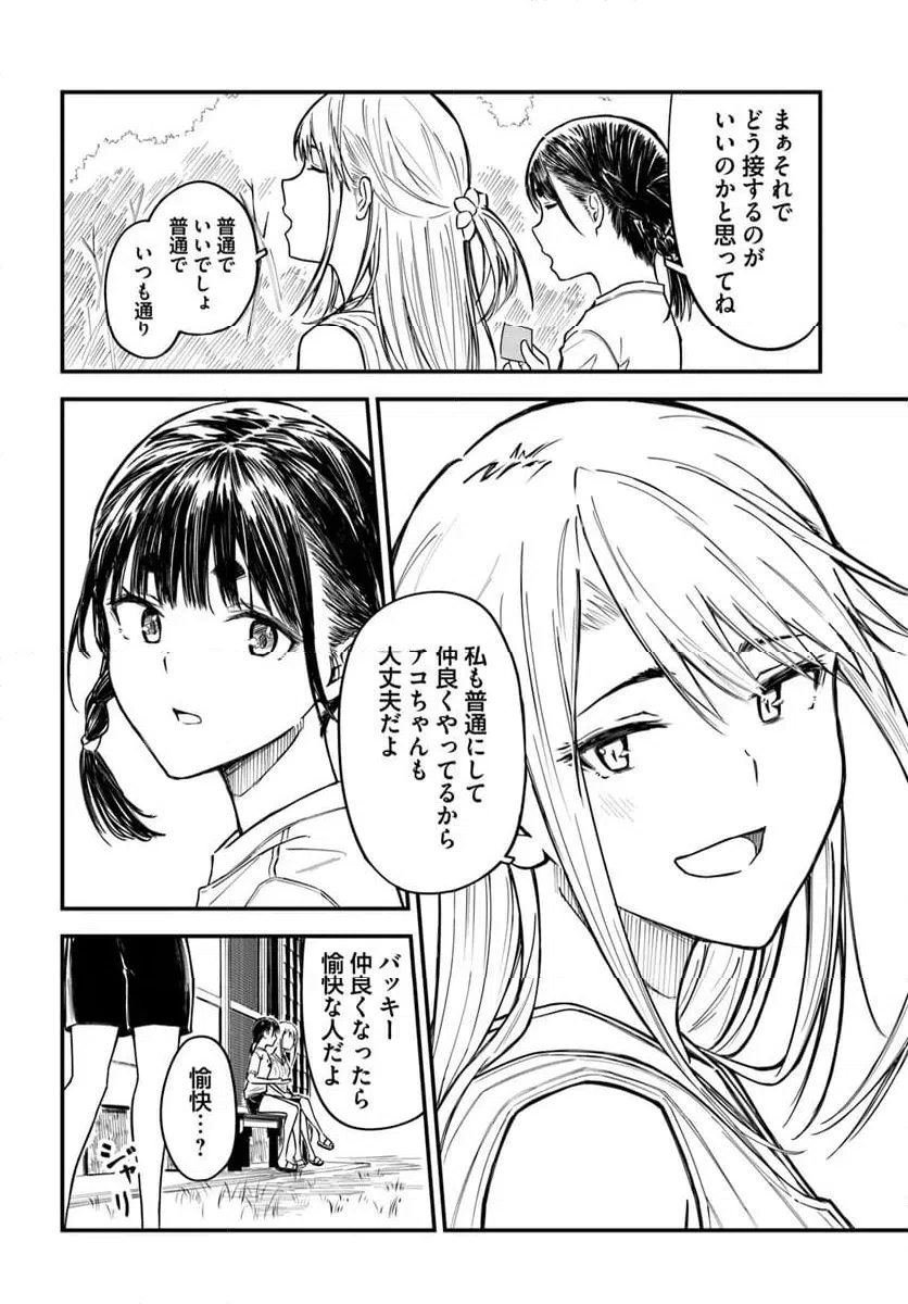 ページ 14 — 第14話