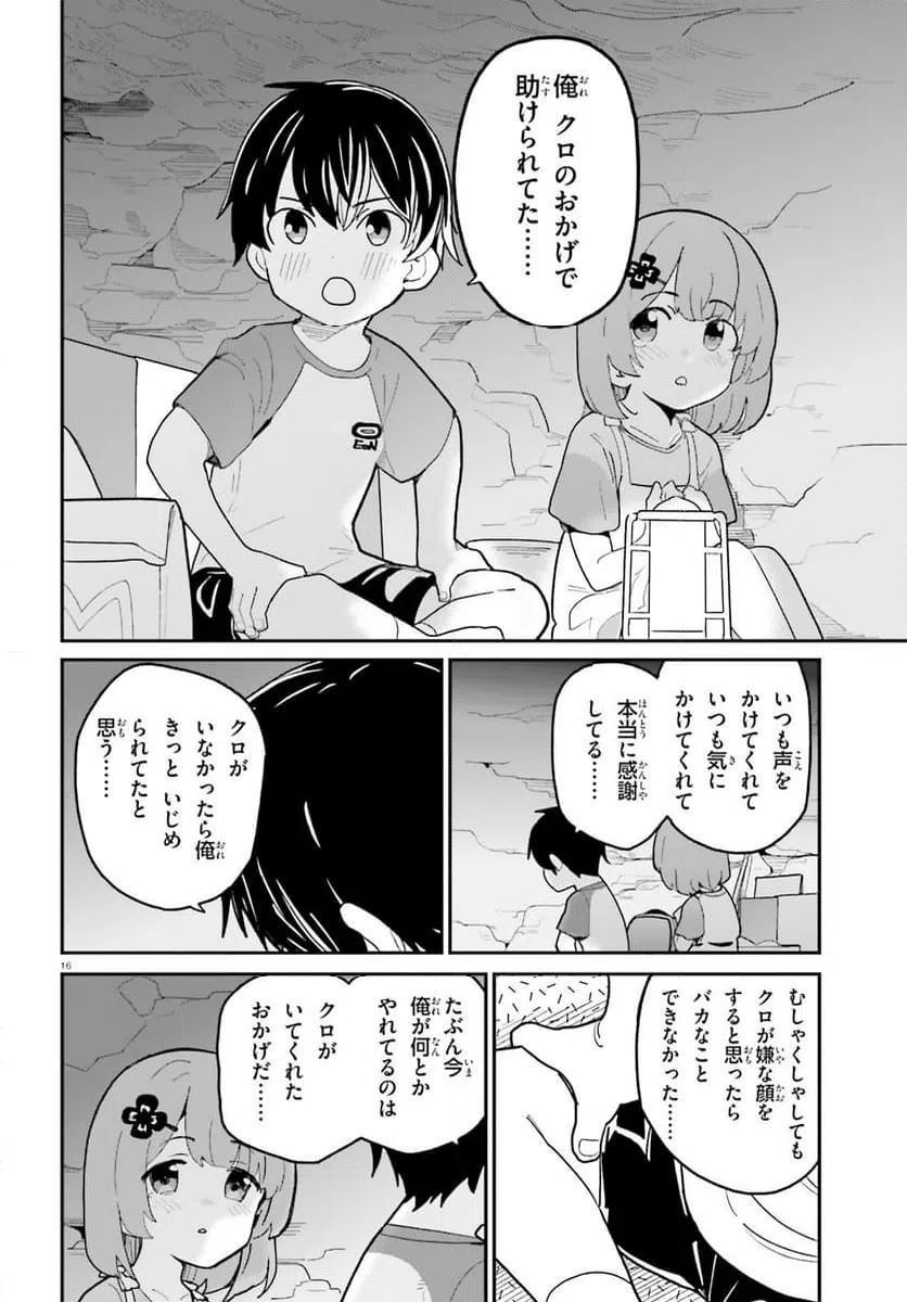 ページ 16 — 第48話