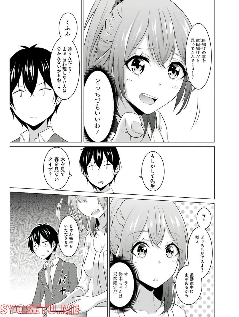 ページ 8 — 第3話