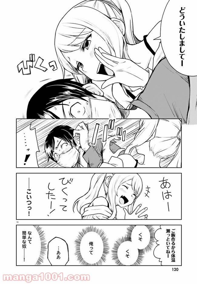 ページ 18 — 第1話