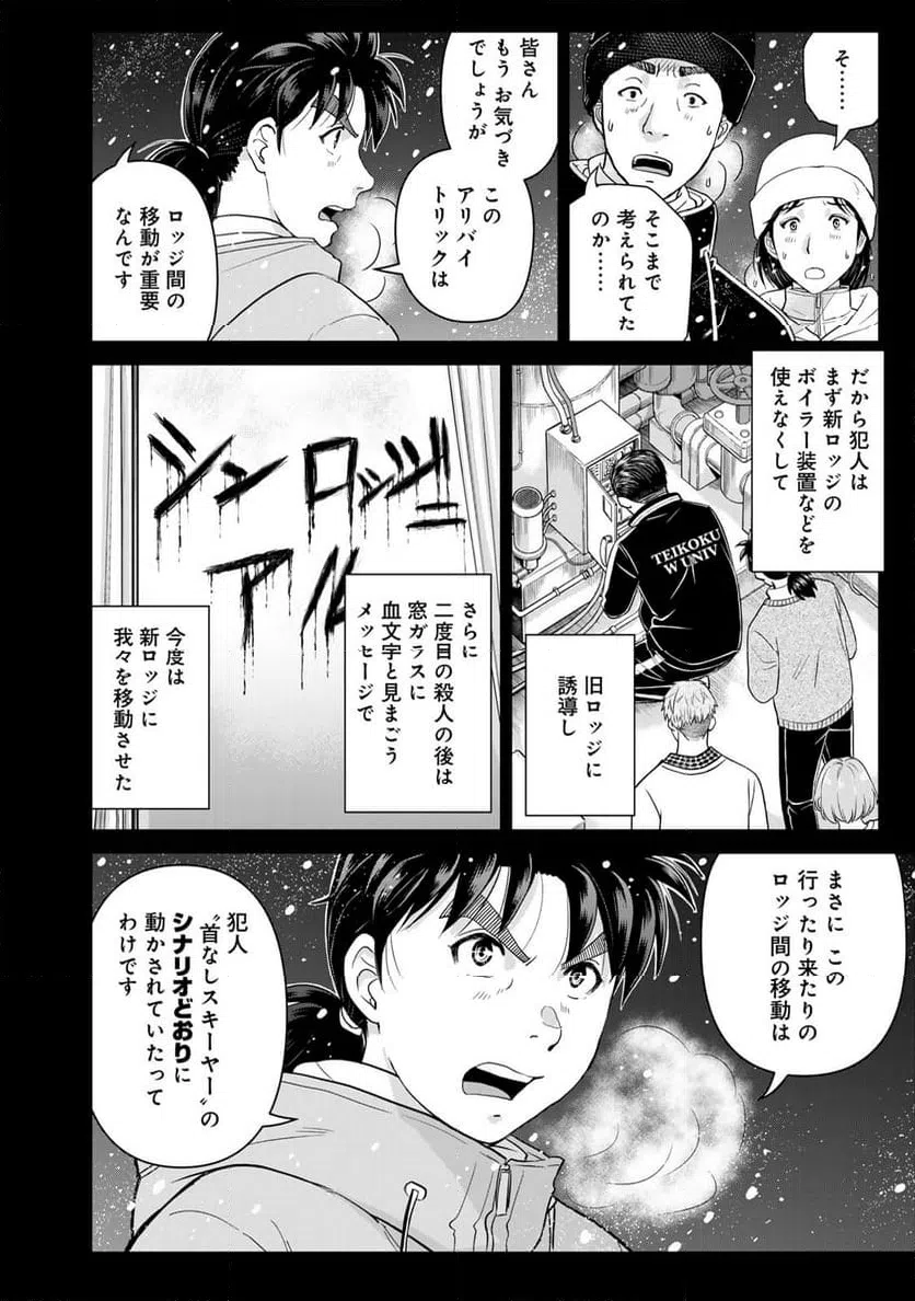 ページ 12 — 第121話