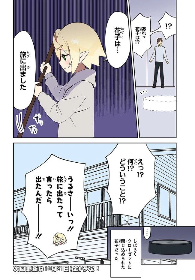 ページ 14 — 第8話