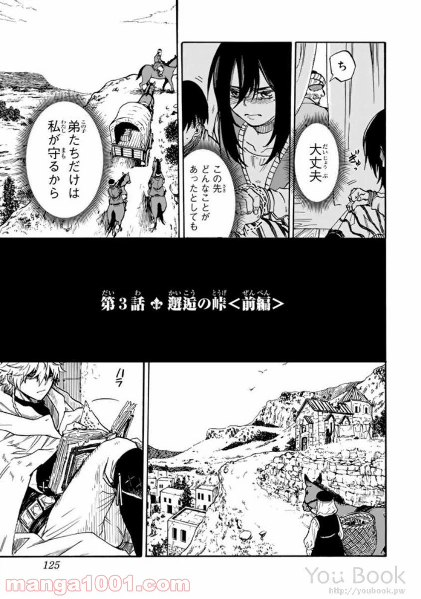 ページ 3 — 第3話