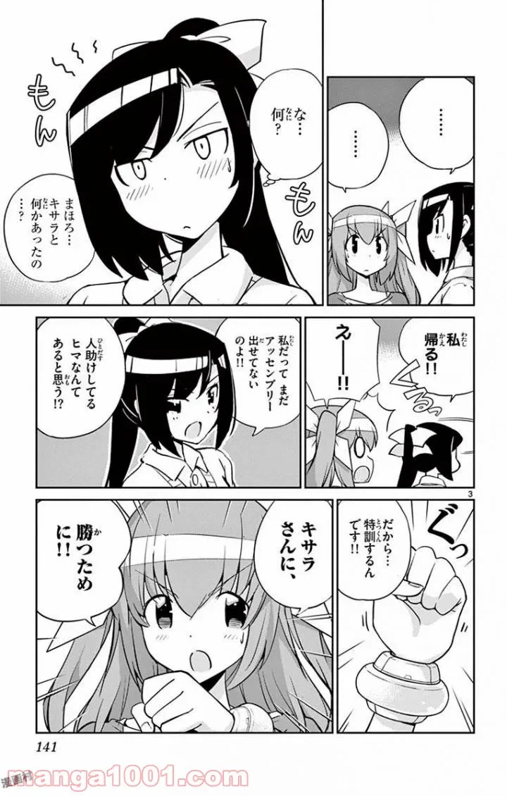 ページ 3 — 第26話