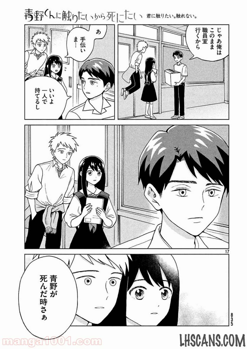 ページ 17 — 第3話