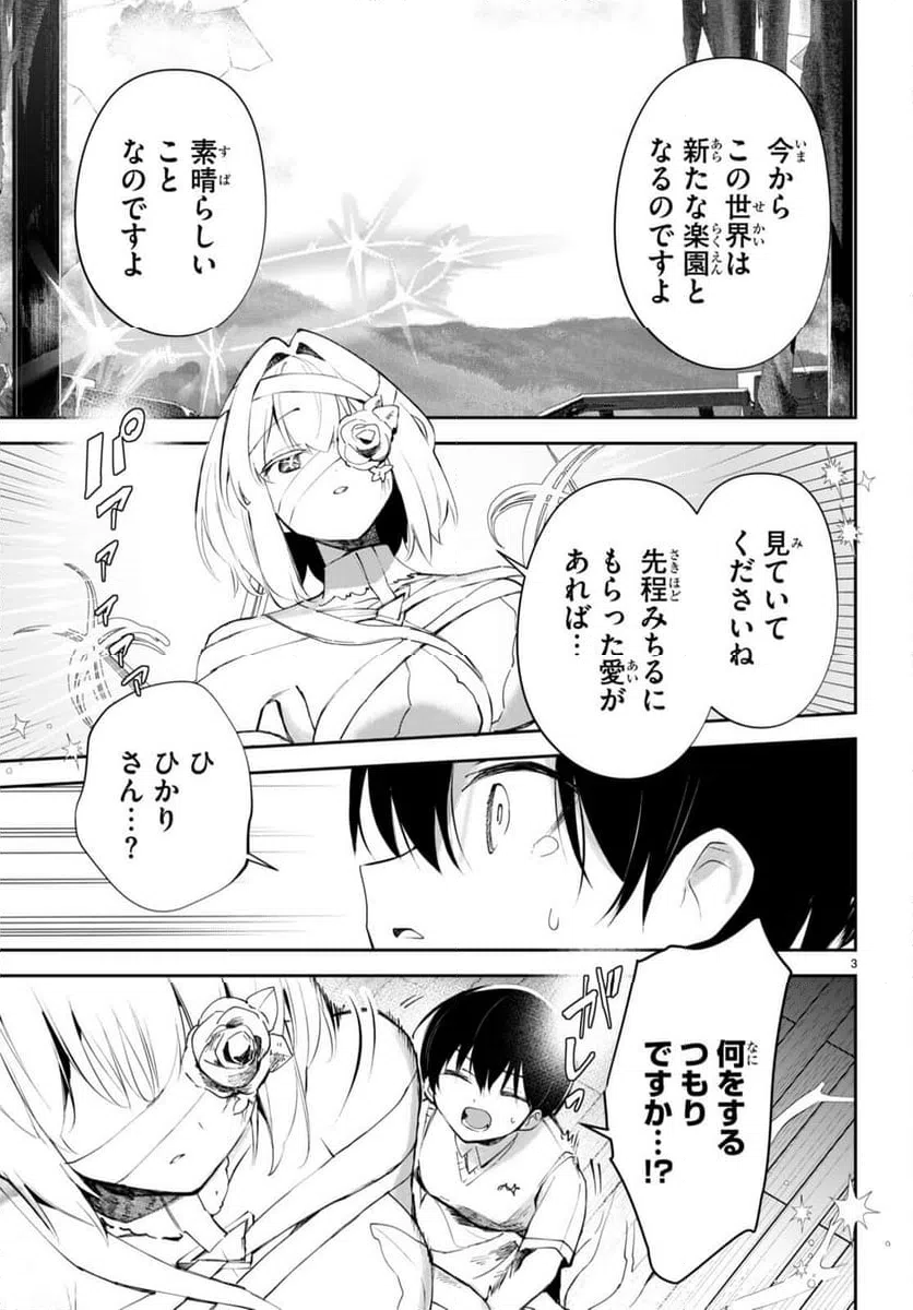 ページ 3 — 第16話
