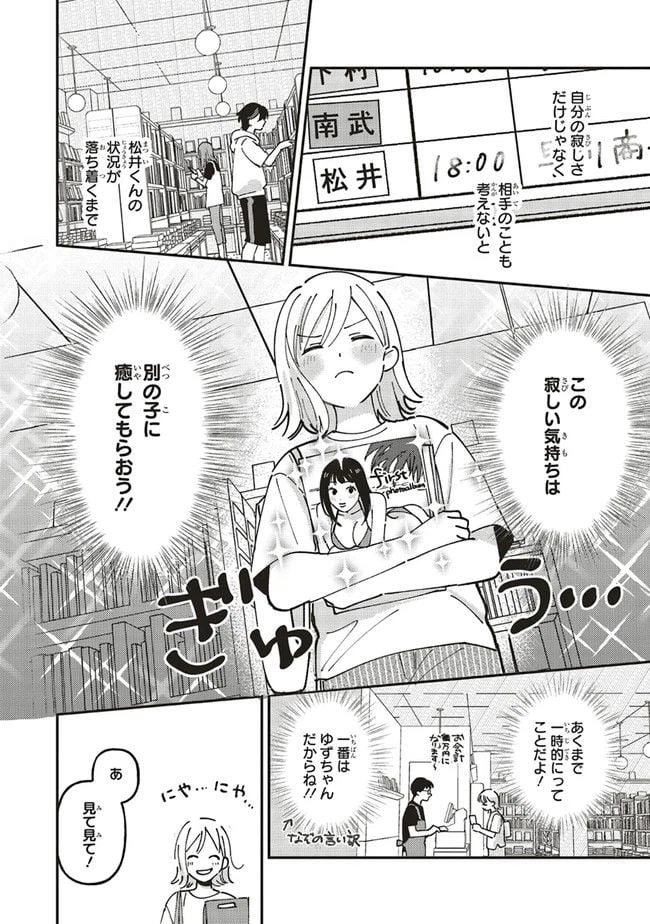 ページ 6 — 第4.1話