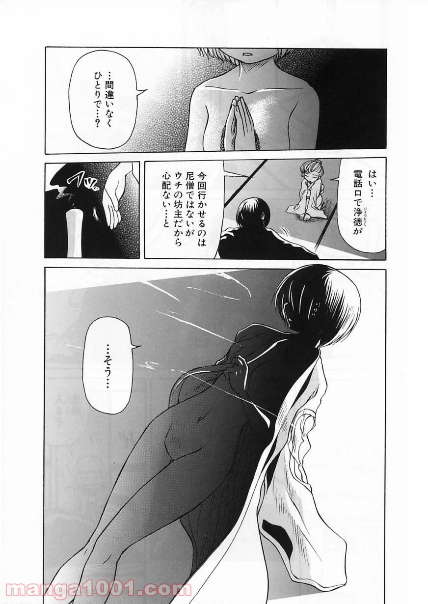 ページ 4 — 第18話